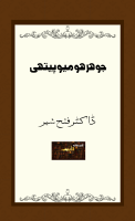 جوھر ھومیو پیتھی ڈاکٹر فتح شیر.pdf